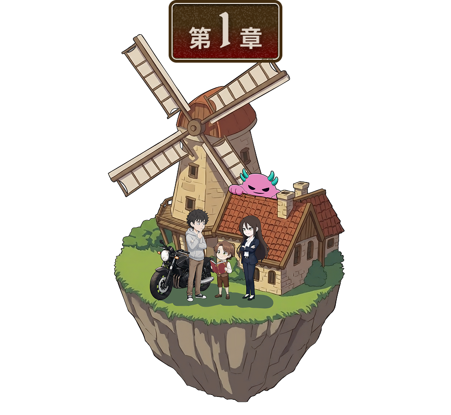 第1章